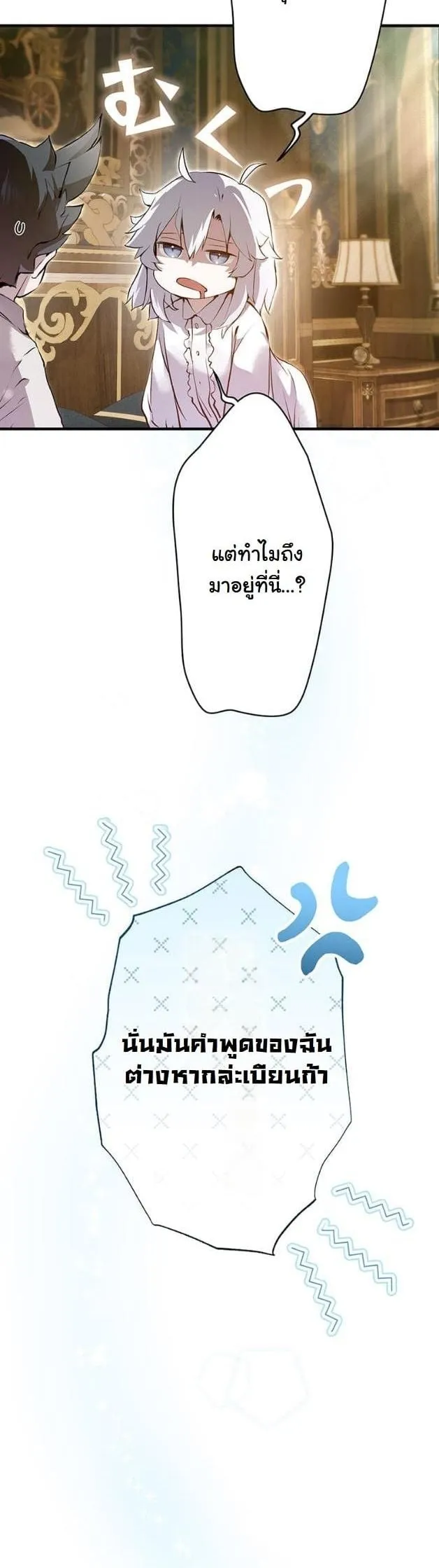 I Became a Cheat-Level Skill Thief ราช_นจอมโจรปล_นสก_ลเทพ ตอนที่ ตอนที่ 6 รูปที่ 4