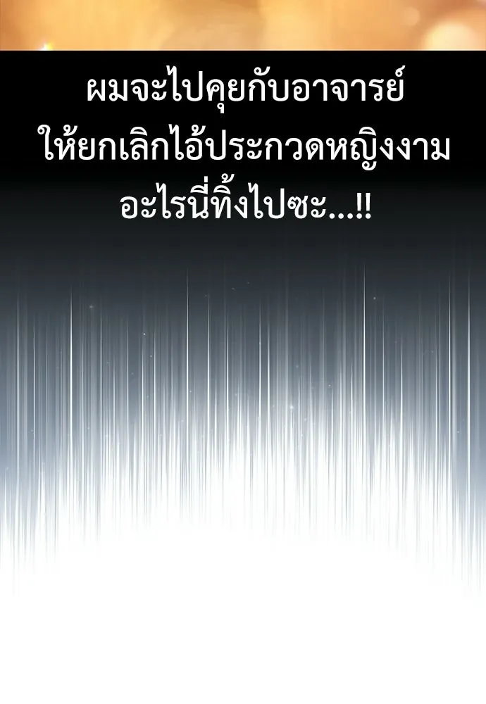 ไอ้เพลเยอร์นั่น ฉันฆ่ามันเอง ตอนที่ 114 รูปที่ 173