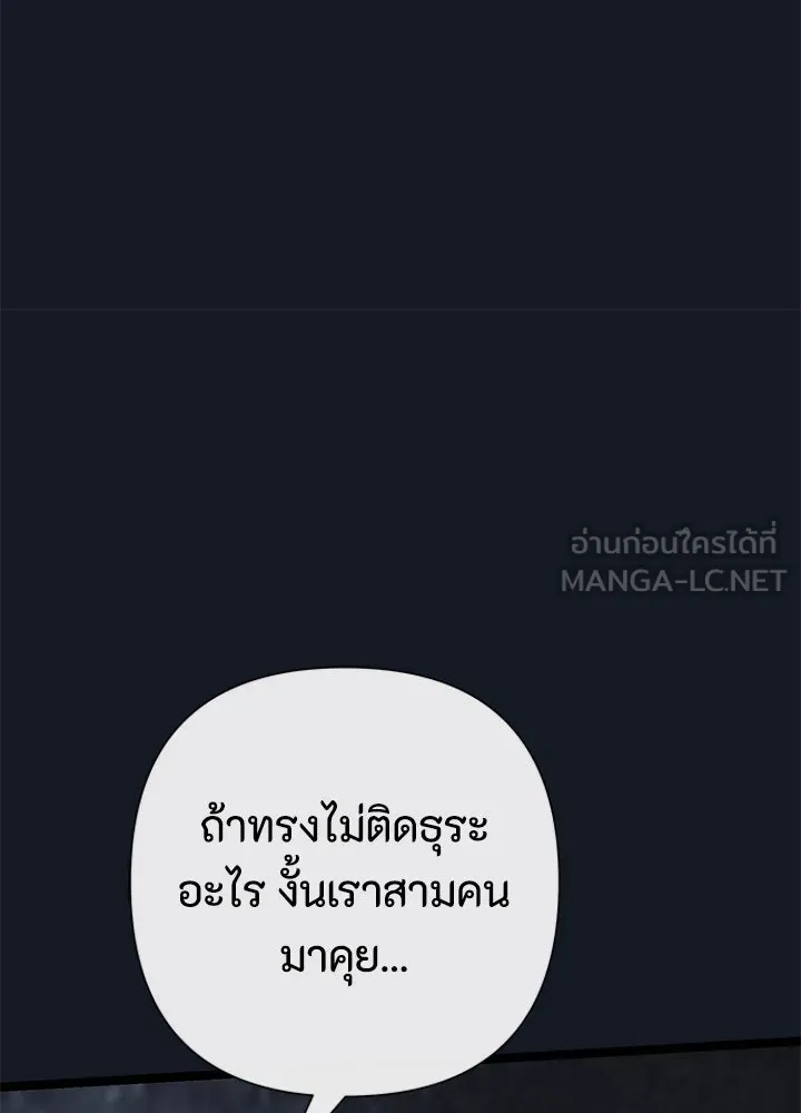 องค์ชายผู้อื้อฉาว ตอนที่ 78 รูปที่ 114