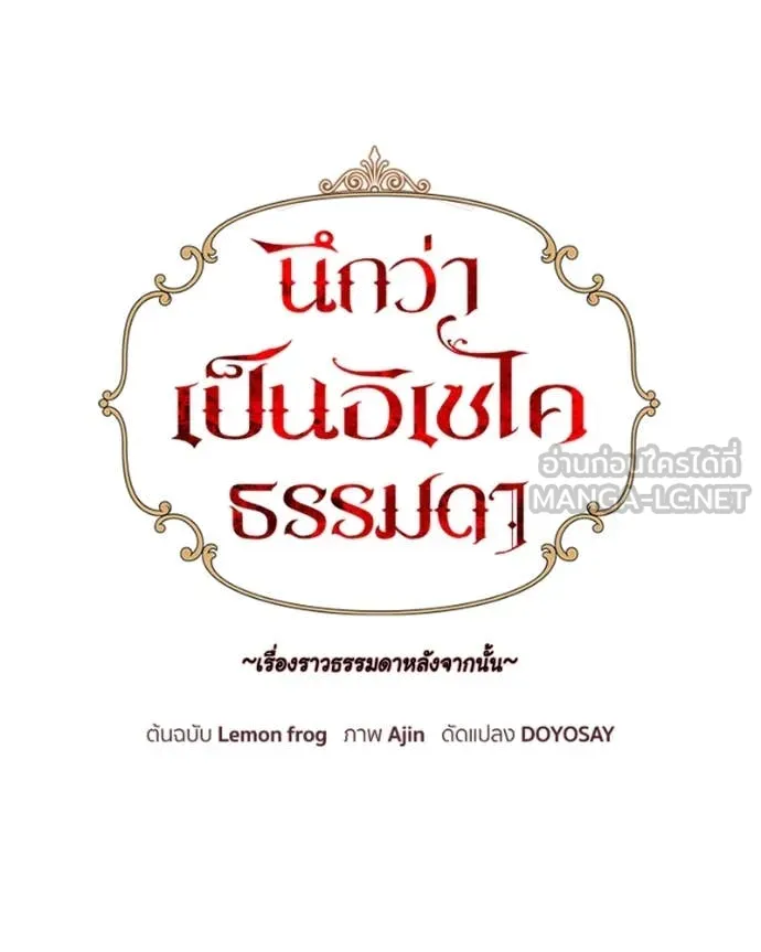 นึกว่าเป็นอิเซไค ตอนที่ 115 รูปที่ 112