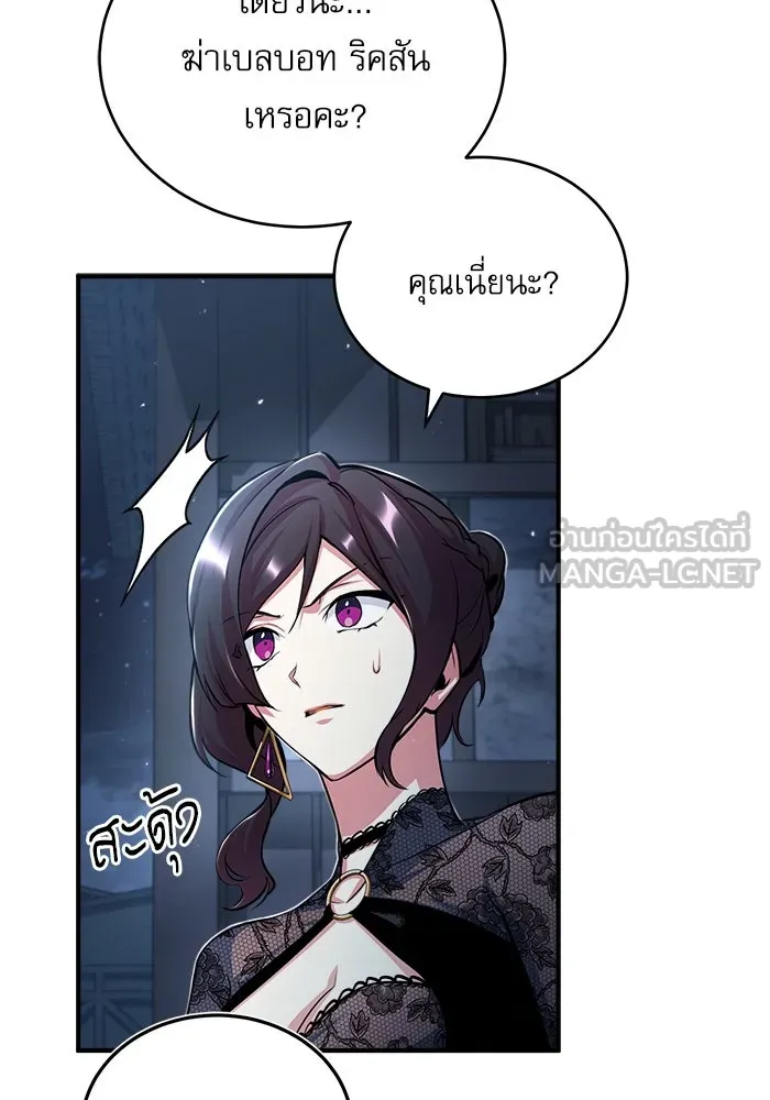 ศาสตราจารย์จำเป็นแห่งอะคาเดมี ตอนที่ 36 รูปที่ 102