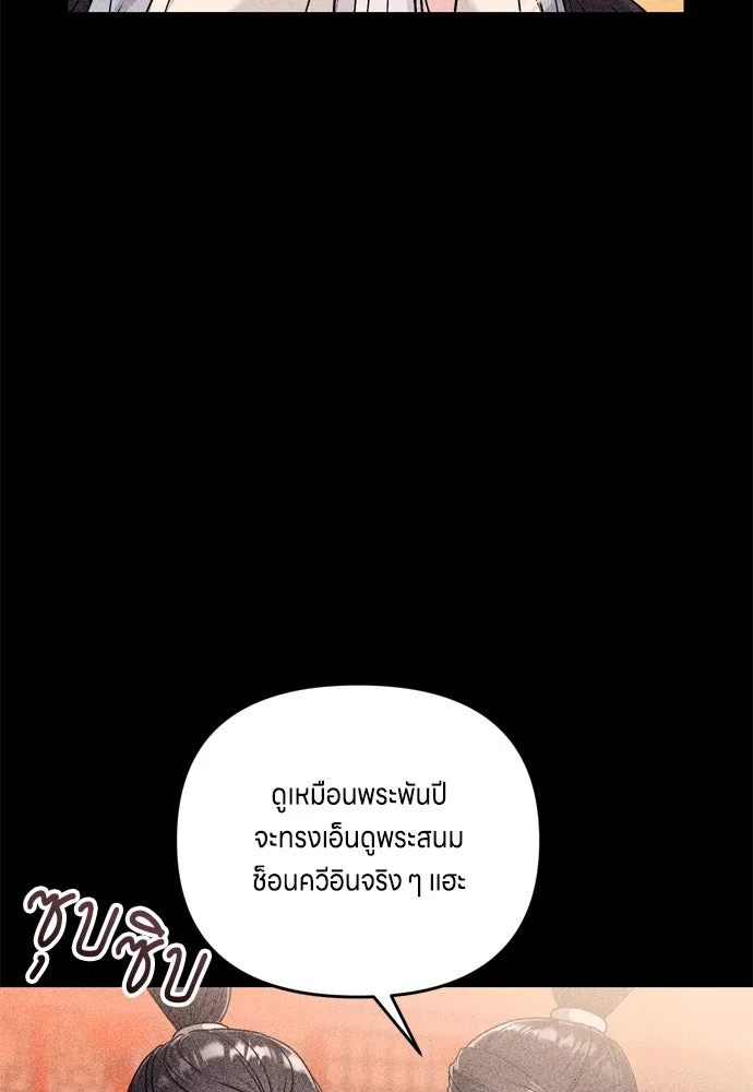 ข้าเนี่ยนะเป็นพระสนม ตอนที่ 20 รู้จักต๊อกชุนด้วยหรือ รูปที่ 110