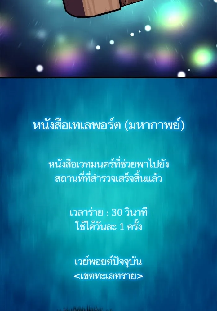 เริ่มเกมพร้อม 13 คุณสมบัติลับ ตอนที่ 11 รูปที่ 101