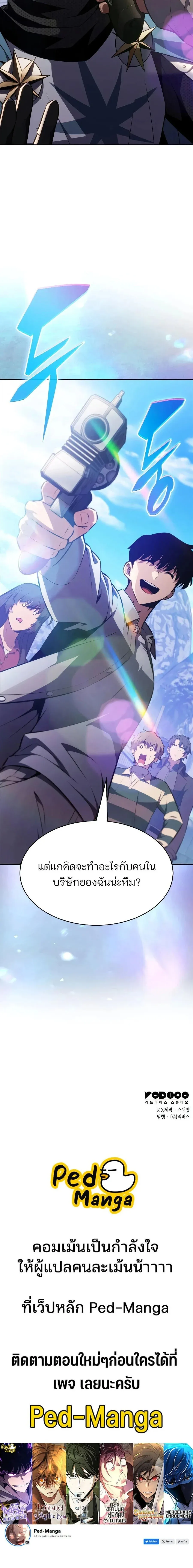 Solo Max-Level Newbie ผ_เล_นหน_าใหม_เลเวลแมกซ_ ตอนที่ ตอนที่ 257 รูปที่ 26
