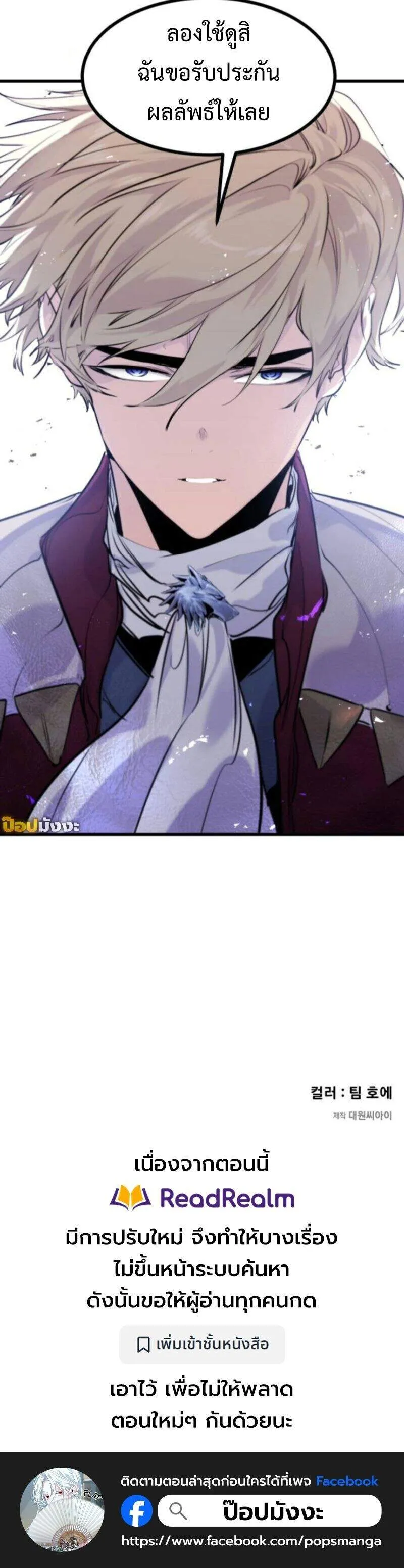 The Regressed Mercenary_s Machinations ตำนานราชาแห_งทหารร_บจ_าง ตอนที่ ตอนที่ 50 รูปที่ 15