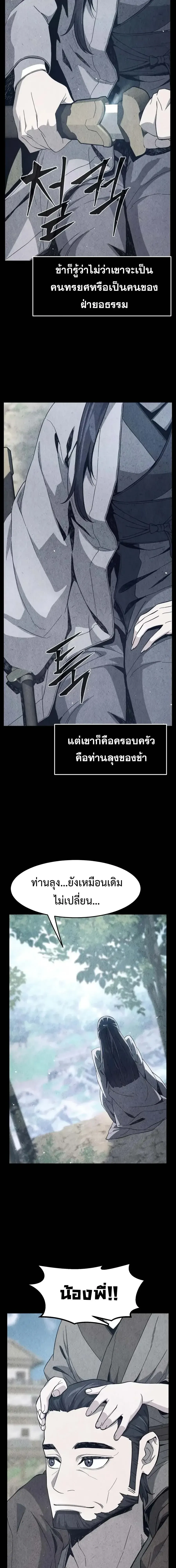 Absolute Sword Sense เซ_ยนส_มผ_สดาบ ตอนที่ ตอนที่ 188 รูปที่ 23