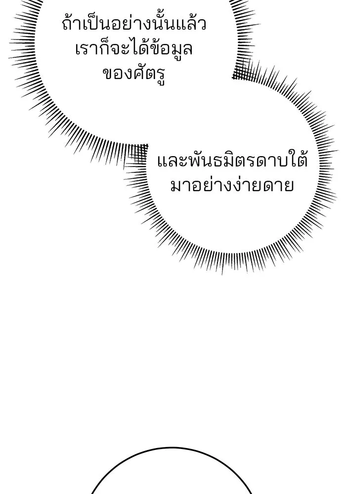 ดาบแห่งจักรพรรดิ ตอนที่ 61 รูปที่ 158