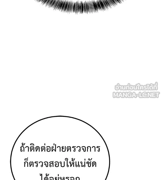 เรียกฉันว่าพระเจ้า ตอนที่ 67 รูปที่ 83