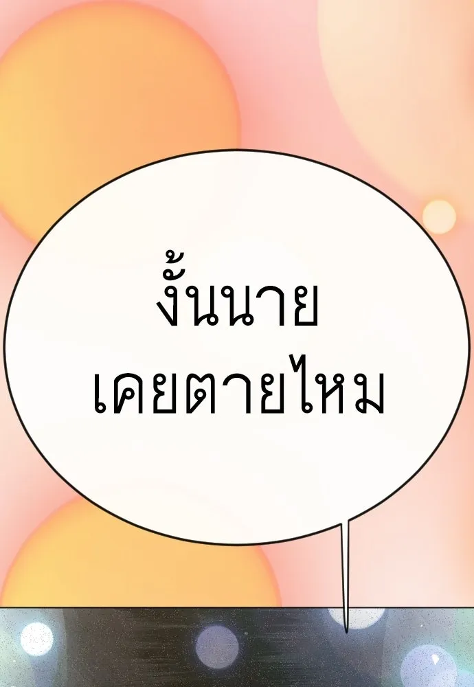 ยุคแห่งยอดมนุษย์ ตอนที่ 146 รูปที่ 148