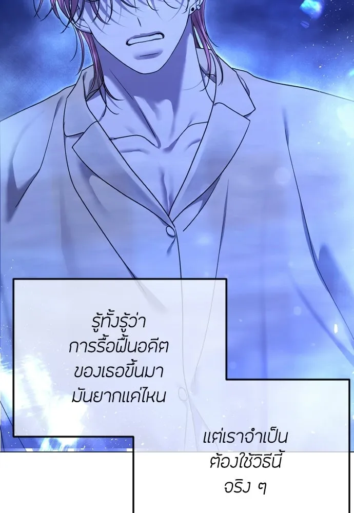 วิธีหนีตายจากนิยายโรคจิต ตอนที่ 112 รูปที่ 50