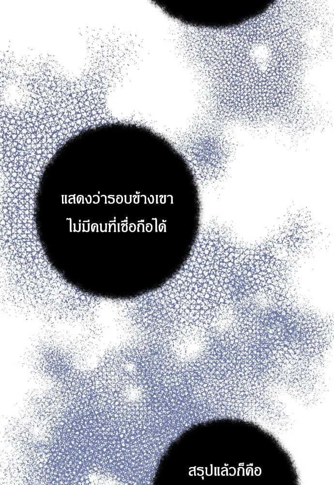 ฉันจะจีบท่านดยุกแดนเหนือ ตอนที่ 2 รูปที่ 56