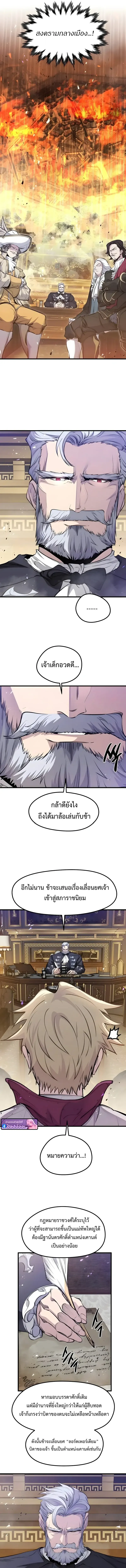 The Regressed Mercenary_s Machinations ตำนานราชาแห_งทหารร_บจ_าง ตอนที่ ตอนที่ 67 รูปที่ 5