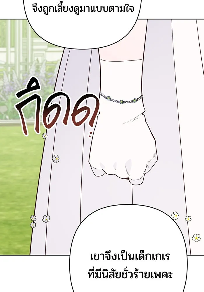 หนูน้อยทรราช ตอนที่ 91 รูปที่ 131