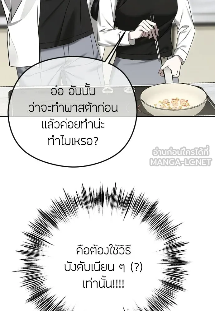 วิธีหนีตายจากนิยายโรคจิต ตอนที่ 96 รูปที่ 36