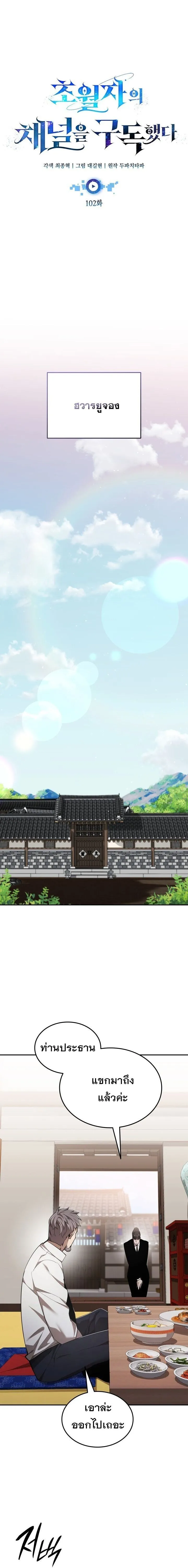 Subscribed To The Transcendental Channels แค_กดส_บตะไคร_ ก_ได_พล_งมาเฉยเลย ตอนที่ ตอนที่ 102 รูปที่ 6