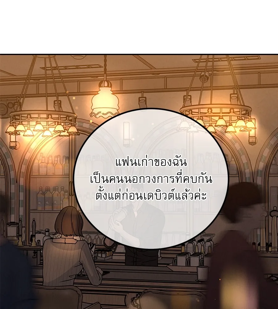 รักหลอกหยอกแฟนเก่า ตอนที่ 24 รูปที่ 70