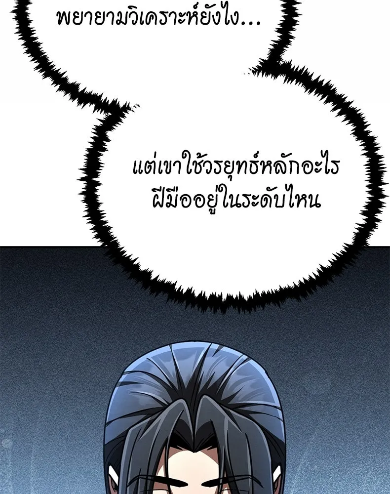 กำปั้นราชันคืนชีพ ตอนที่ 25 รูปที่ 106