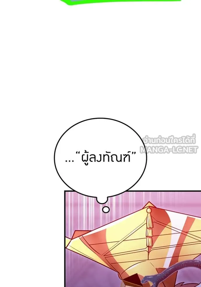 เพลเยอร์เลือดเทวะ ตอนที่ 89 รูปที่ 87