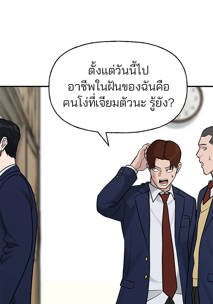 เลวฟาดเลว ตอนที่ 20 รูปที่ 122