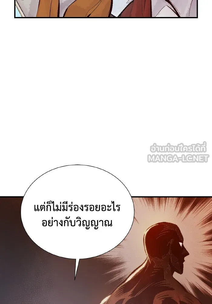 The Lone Necromancer ตอนที่ 45 รูปที่ 108