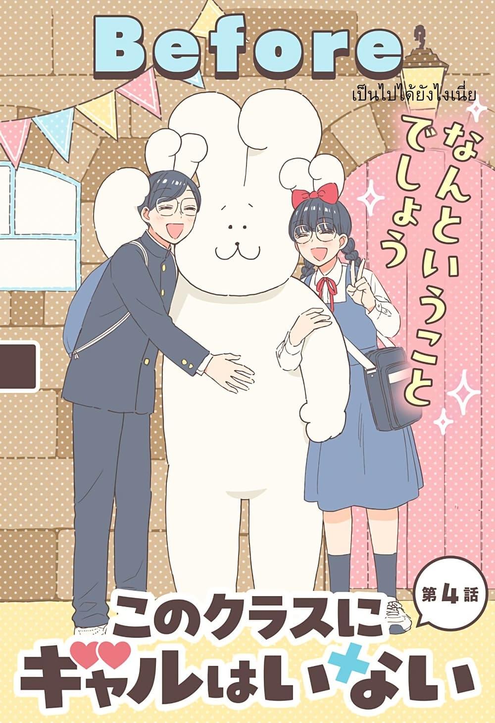 Manga-lc-com อ่านมังงะ อ่านการ์ตูน ออนไลน์ ฟรี Kono Class ni Gal wa Inai ตอนที่ 1 2 3 4 5 6 7 8 9 10 11 12 13 14 ฟรี ไม่มีโฆษณา Manga-lc - อ่าน มังงะ อ่าน การ์ตูน ออนไลน์ อ่านมังงะ ฟรี
