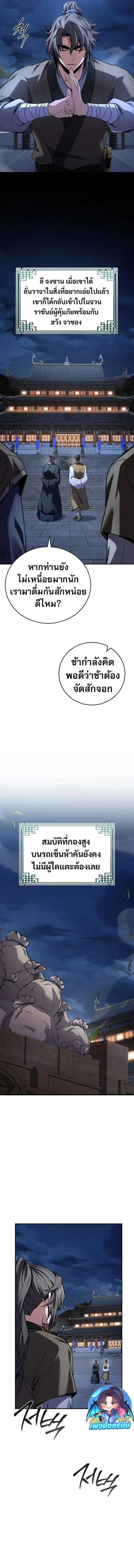 Reincarnated Escort Warrior กล_บชาต_มาเก_ดเป_นผ_ค_มก_น ตอนที่ ตอนที่ 97 รูปที่ 4