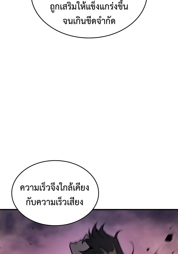 เกิดใหม่พร้อมพลังแห่งราชัน ตอนที่ 121 รูปที่ 77
