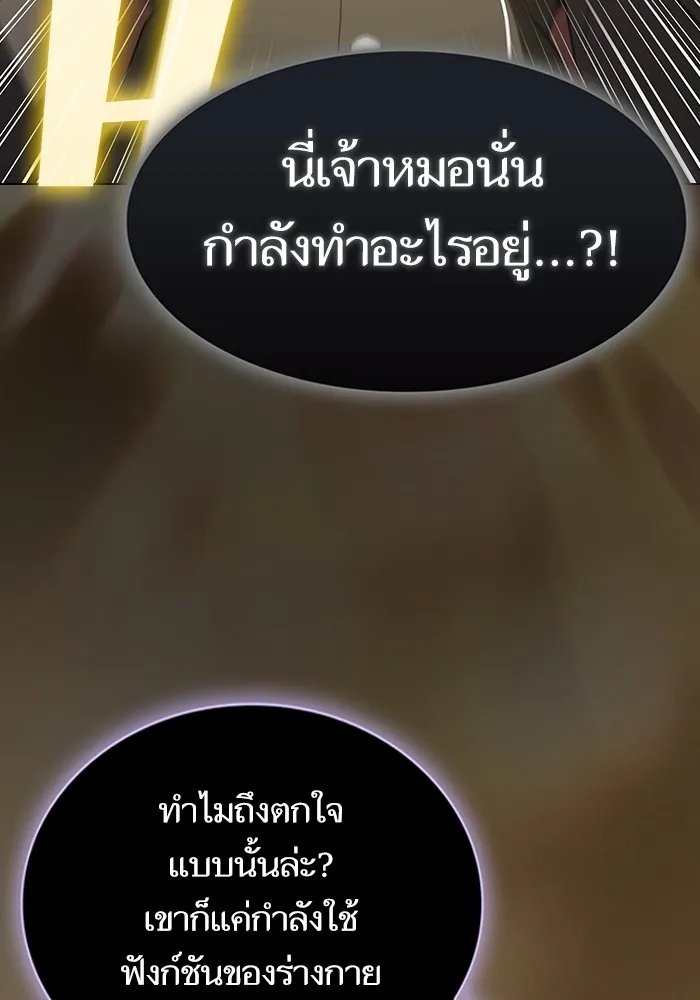 ผู้เล่นขั้นเทพแห่งหอคอยฝึกสอน ตอนที่ 201 รูปที่ 46
