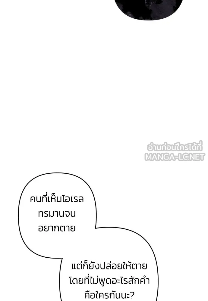 ฉันจะจีบท่านดยุกแดนเหนือ ตอนที่ 76 รูปที่ 81