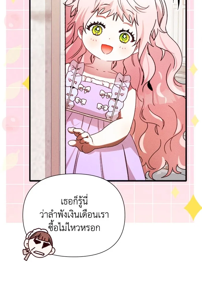 รักนะคะ ป๊ะป๋าทรราช ตอนที่ 4 รูปที่ 31