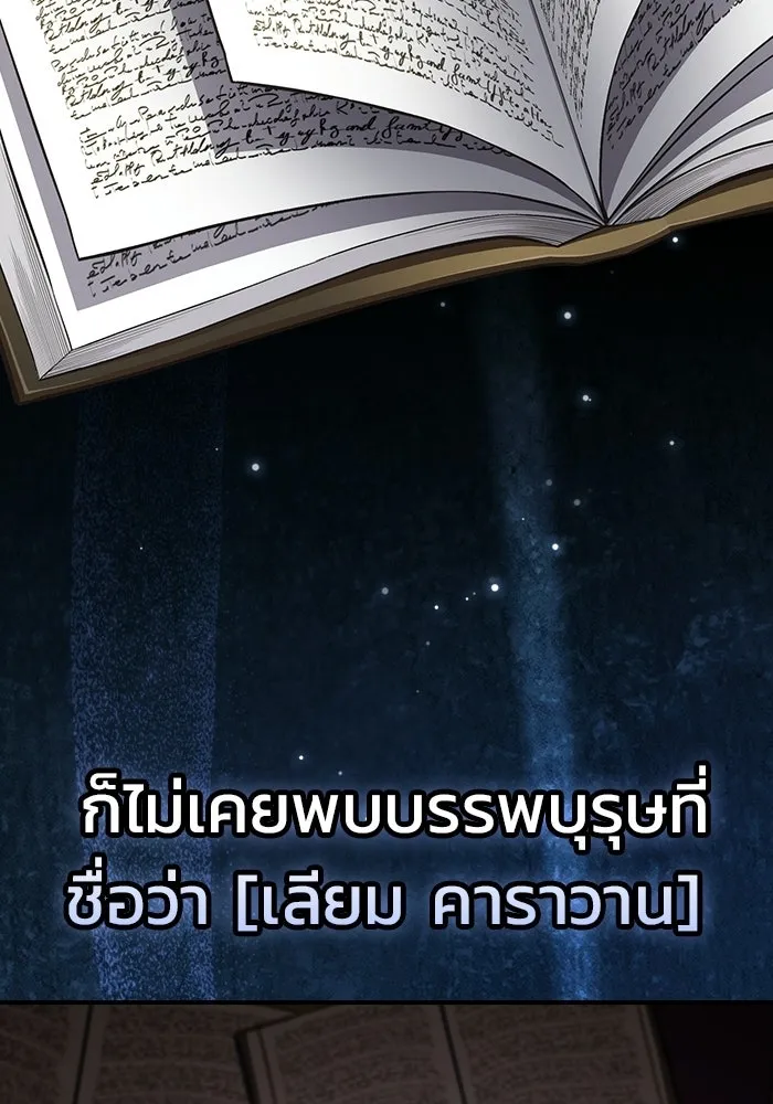 ซอร์ดมาสเตอร์ผู้กลืนดาบ ตอนที่ 1 รูปที่ 58