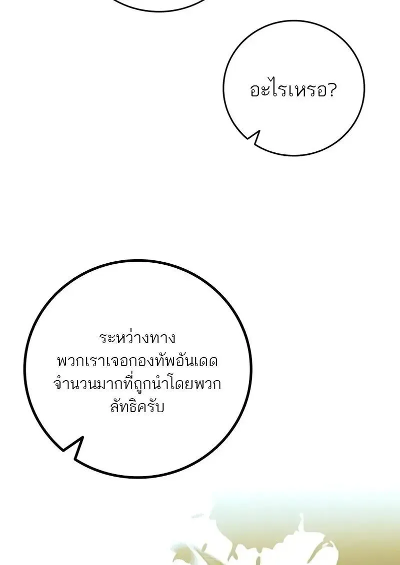 Dragon-Devouring Mage ย_อนเวลาจอมเวทย_กล_นม_งกร ตอนที่ ตอนที่ 124 รูปที่ 91