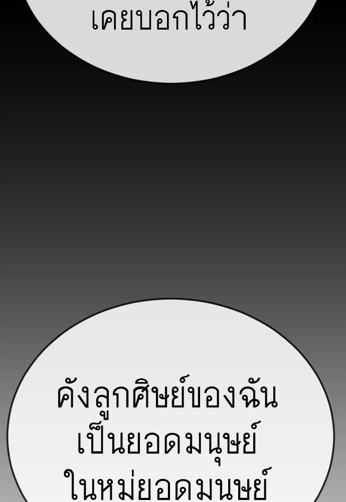 ยุคแห่งยอดมนุษย์ ตอนที่ 148 รูปที่ 169