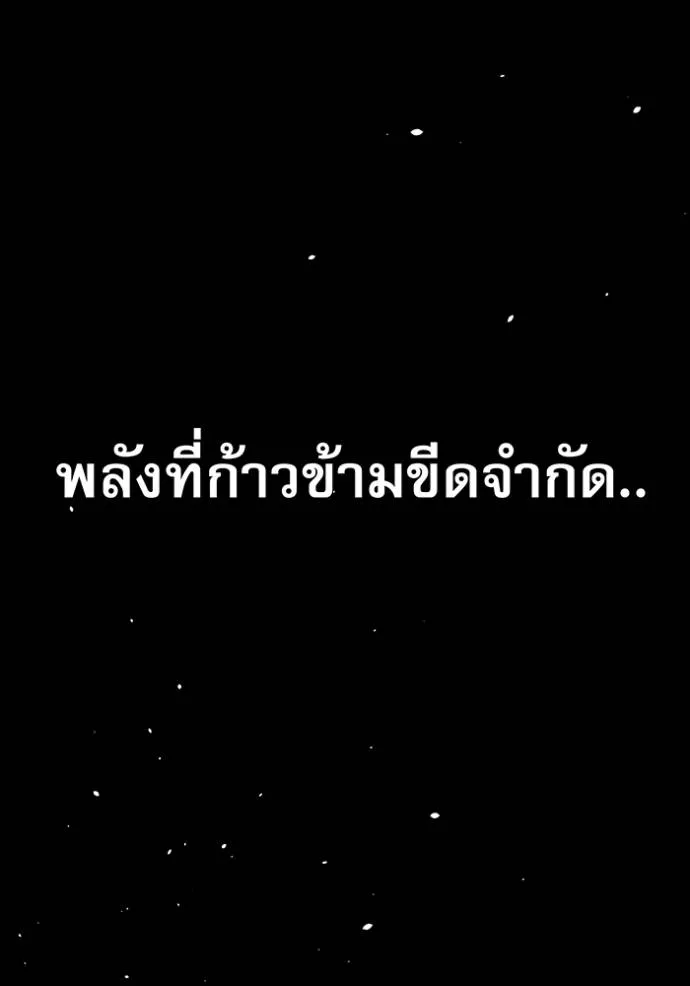 แยกร่างล่าอัตโนมัติ ตอนที่ 110 รูปที่ 190