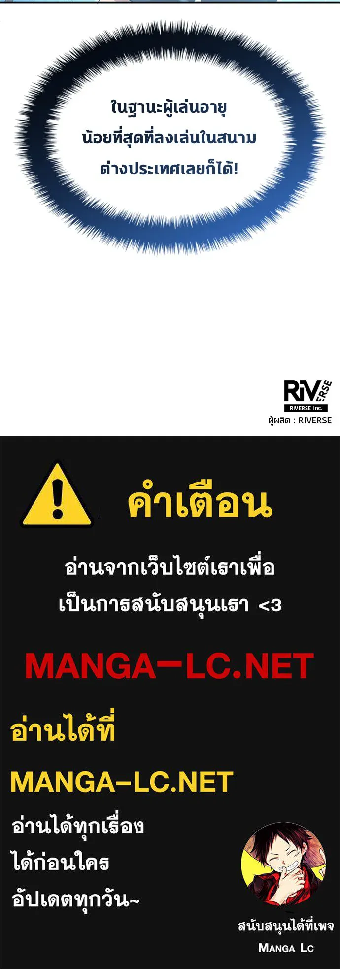 นักเตะแข้งสวรรค์ ตอนที่ 82 รูปที่ 91