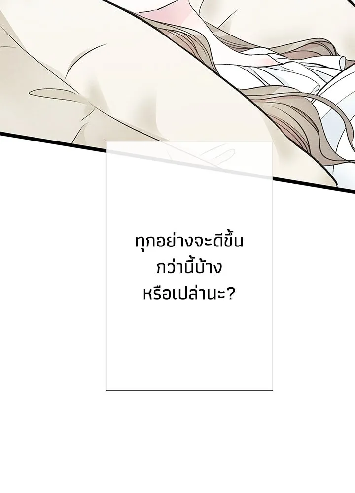 องค์ชายผู้อื้อฉาว ตอนที่ 36 รูปที่ 103