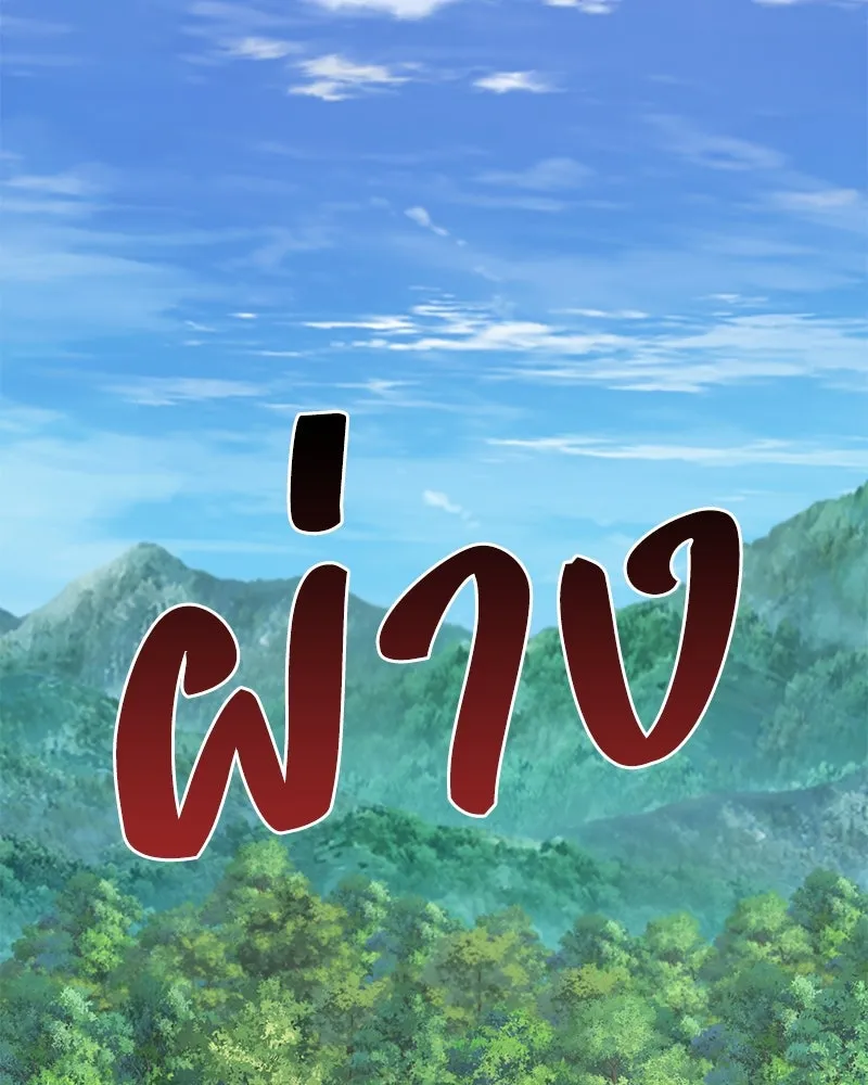 ปลูกผักพิชิตหอคอย ตอนที่ 68 รูปที่ 4