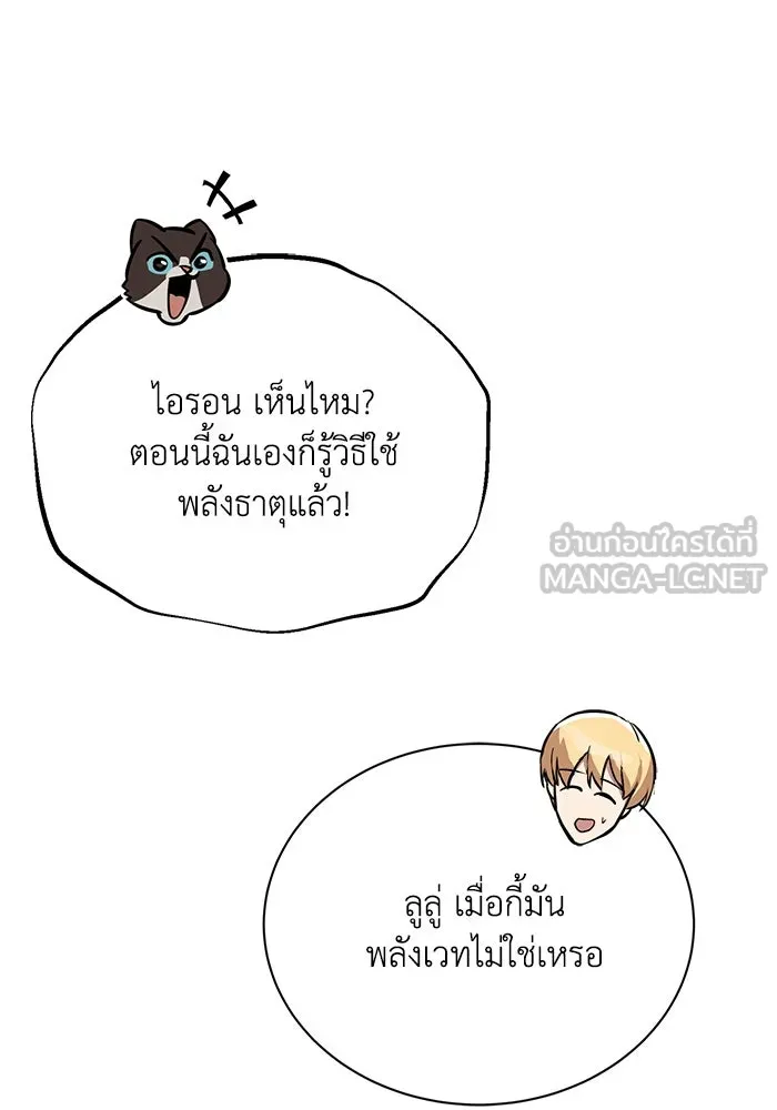 ชีวิตพลิกผันของลอร์ดผู้เกียจคร้าน ตอนที่ 87 จุดหมายของการเดินทาง รูปที่ 45