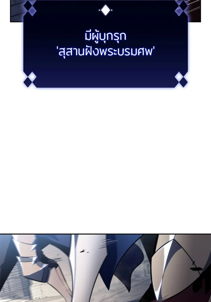 ผู้เล่นหน้าใหม่เลเวลแมกซ์ ตอนที่ 151 'น้ำหนักของชื่อ 'ไร รูปที่ 121