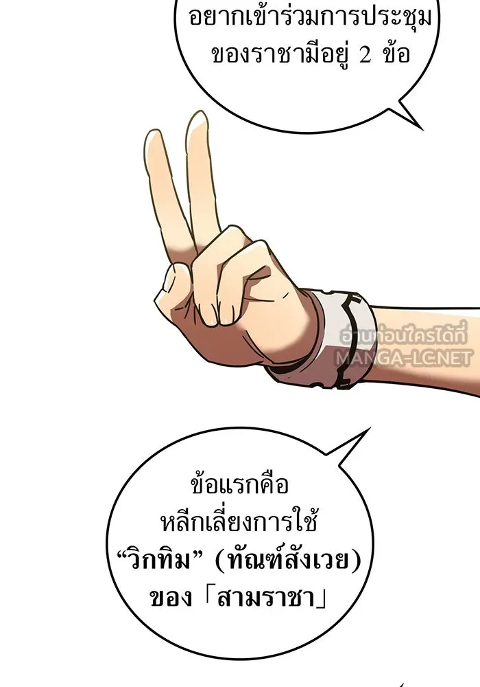 เพลเยอร์เลือดเทวะ ตอนที่ 50 หายนะครั้งที่ 2 ① รูปที่ 48