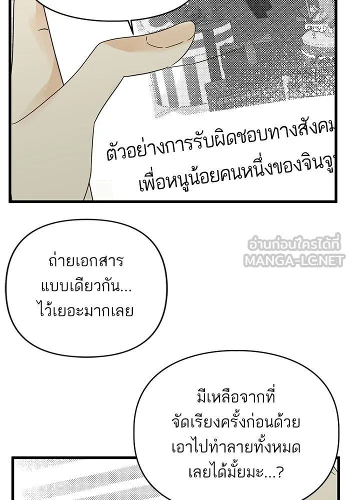ฉันมันร้าย หรือเพราะโลกไม่น่ารัก ตอนที่ 170 รูปที่ 72