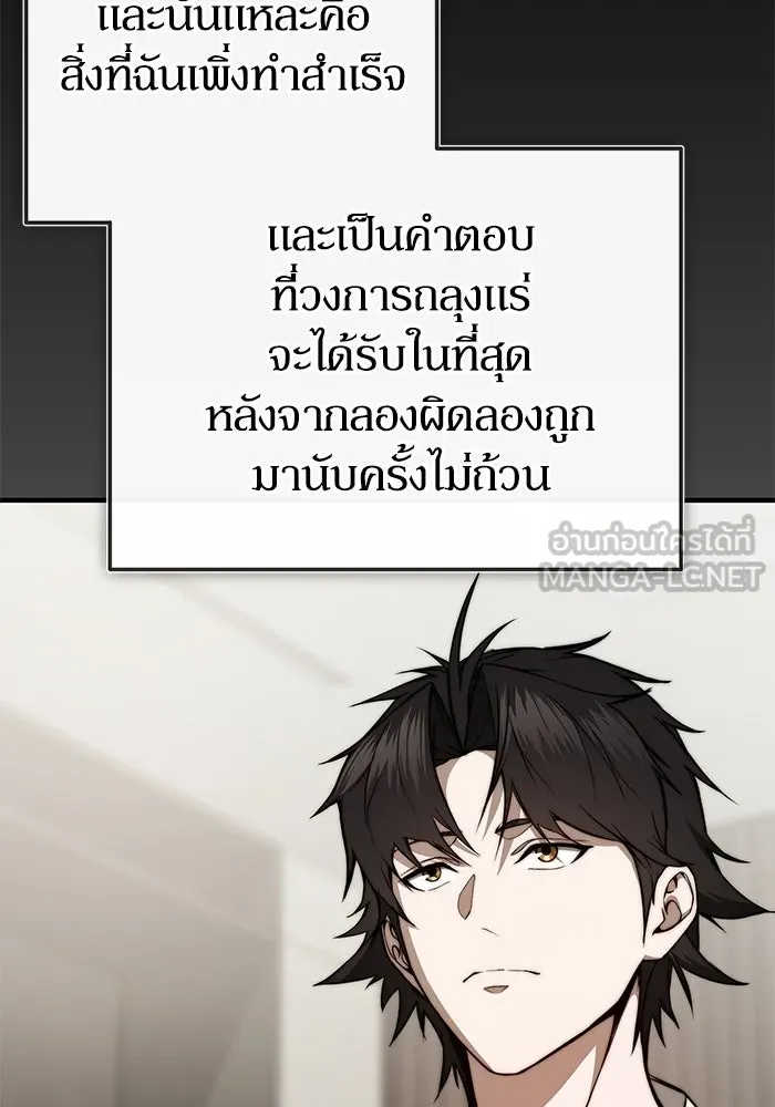 ผู้ย้อนเวลาผู้สร้างทุกสิ่ง ตอนที่ 5 รูปที่ 36
