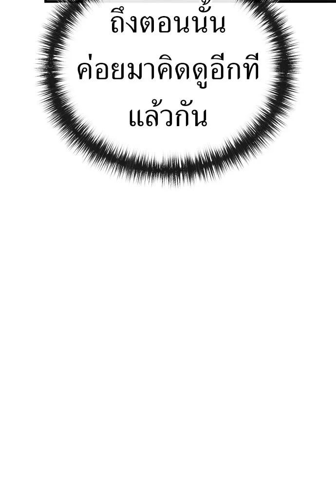 ผู้คุมหมายเลข 0 ตอนที่ 50 (ตอนจบ) รูปที่ 85