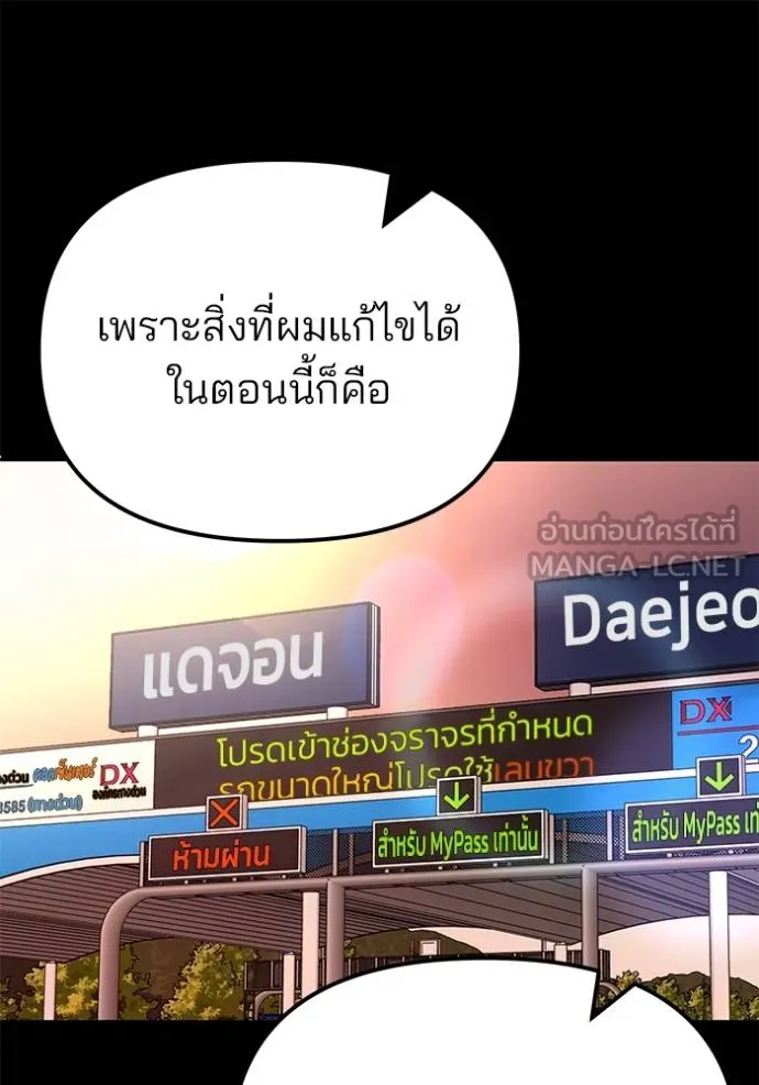 เลวฟากเลว ตอนที่ 117 รูปที่ 18