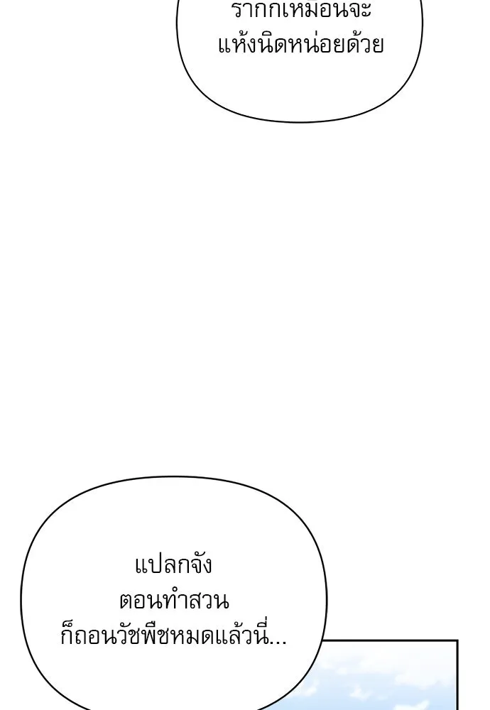 ชีวิตฮีลใจนายฮันเตอร์คลาส S ตอนที่ 5 รูปที่ 50