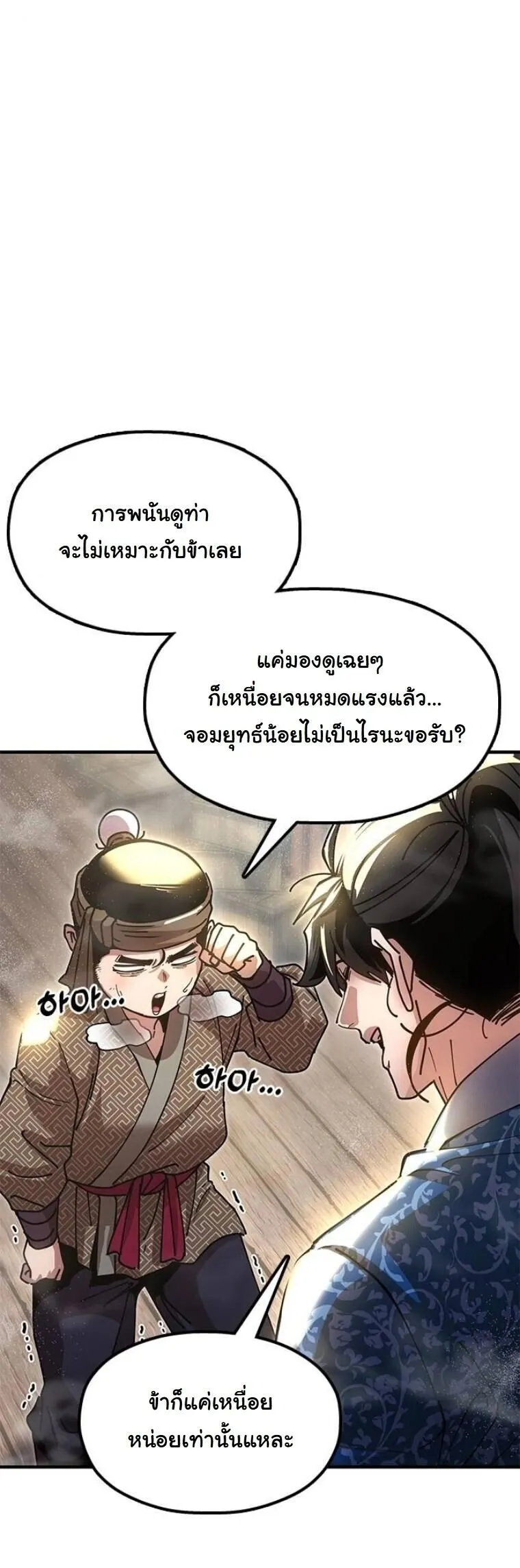 Chronicles of the Lazy Sovereign บ_นท_กของราชาจอมข_เก_ยจ ตอนที่ ตอนที่ 23 รูปที่ 61