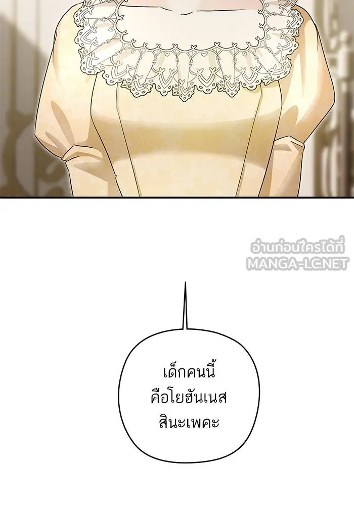 บุตรสาวของดยุกปีศาจ ตอนที่ 157 รูปที่ 18