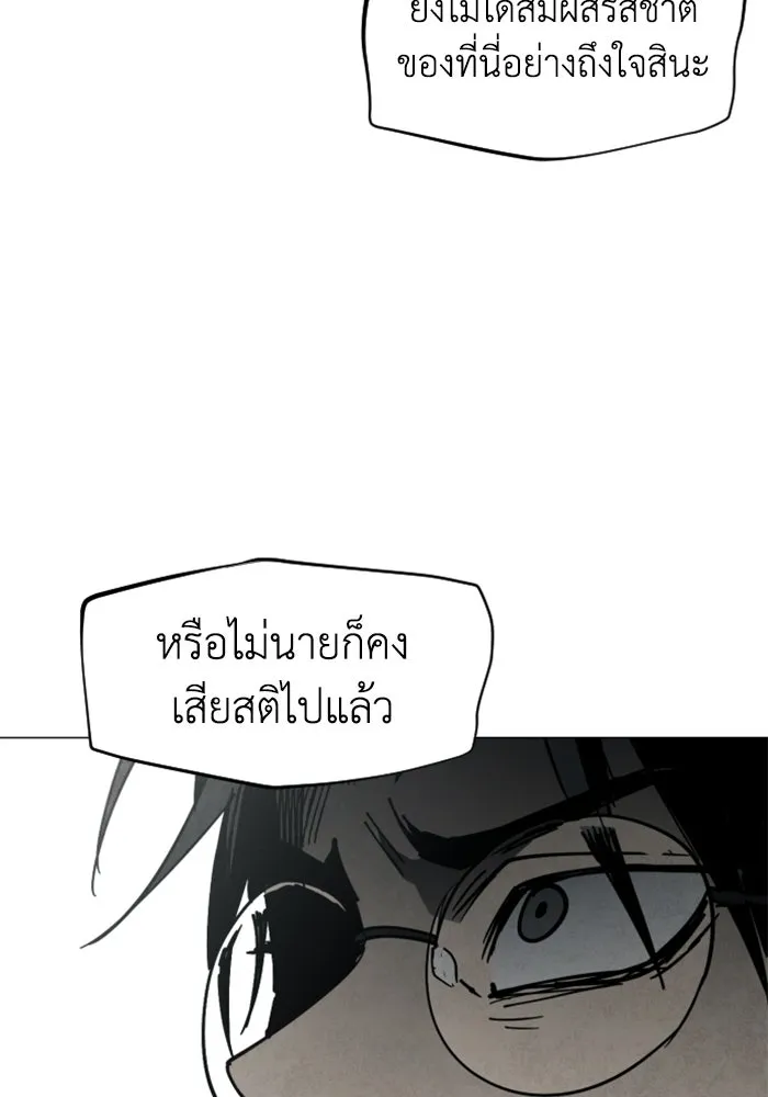 FOG LAND ตอนที่ 21 รูปที่ 26