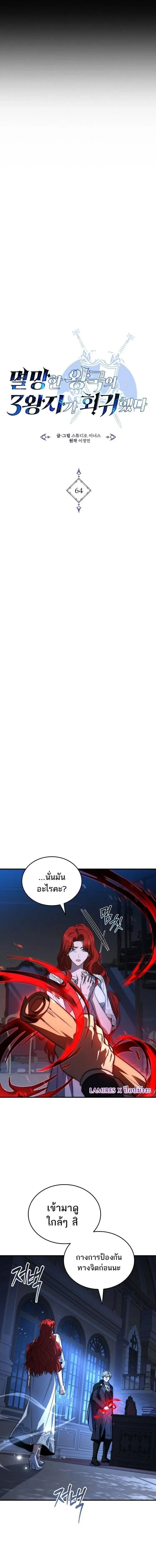 The Third Prince of the Fallen Kingdom has Regressed การหวนค_นของเจ_าชายสามแห_งอาณาจ_กรท_ล_มสลาย ตอนที่ ตอนที่ 64 รูปที่ 20