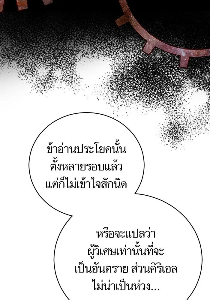 บุตรีดยุกขอไม่แต่งงานbrกับหนุ่มในฝัน ตอนที่ 45 รูปที่ 116